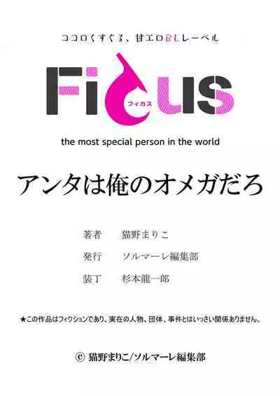 [Nekono Mariko] anta wa ore no omegadaro 10-13 | 你是我的Omega吧 10-13 [已完结] [Chinese] [莉赛特汉化组]