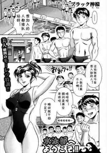 Imasara Shampoo Bottle Challenge o Suru Suieibu Coach no Manga | 现在才来挑战洗发水罐子的游泳部教练的漫画