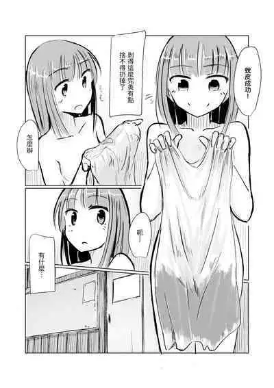 Shoujo to Haikousya Ⅱ 【Chinese】