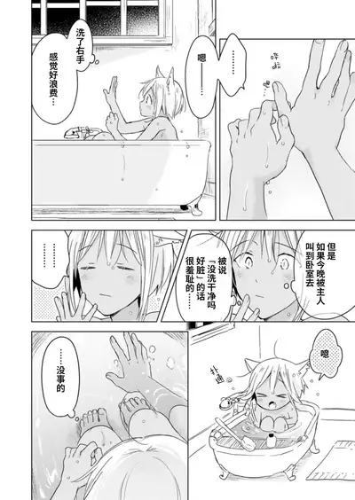 [Mogetama (Tanakamori Yokota)] Koisuru Kemono wa Koi o Shiranai Kouhen [Chinese] [绅士仓库汉化] [Digital]