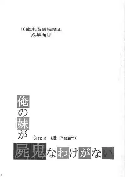 Ore no Imouto ga Shiki na Wake ga Nai