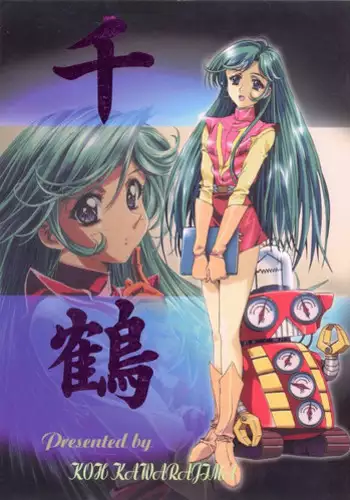 Yamahime no Mi Chizuru