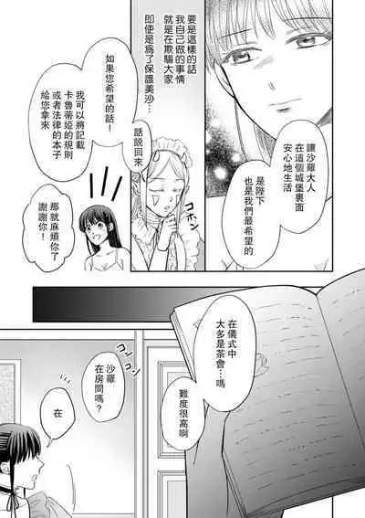 [Wakaya shiro ke-on yuki DUOBRAND. ] Kyōfu no maō heikadattanoni hanayomeki ~yu~u~un ~ ga tomarimasen ~tsu! | 明明是恐怖的魔王大人却对妻子心动不已！1-6 [Chinese] [莉赛特汉化组]