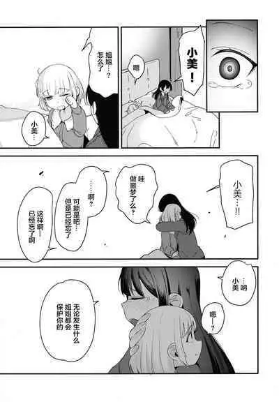 (COMIC1☆21) [horonaminZ (horonamin)] Shoujo Shimai wa Okasareru Re:Rape Bangai-hen [Chinese] [绅士仓库汉化]