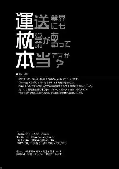 [Studio H.A.O (Tomto)] Unsou Gyoukai ni mo Makura Eigyou ga Arutte Hontou desu ka? [English] [Digital]