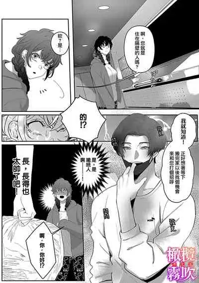 あずまやまんぢゅう 堕ちて、溺れて、呑み込んで ヤンデレ幼なじみの淫らな狂愛 墮落、沉溺、被吞吃殆盡 病嬌青梅竹馬的淫亂狂愛 ~【霧吹弥生漢化组×橄榄漢化组】