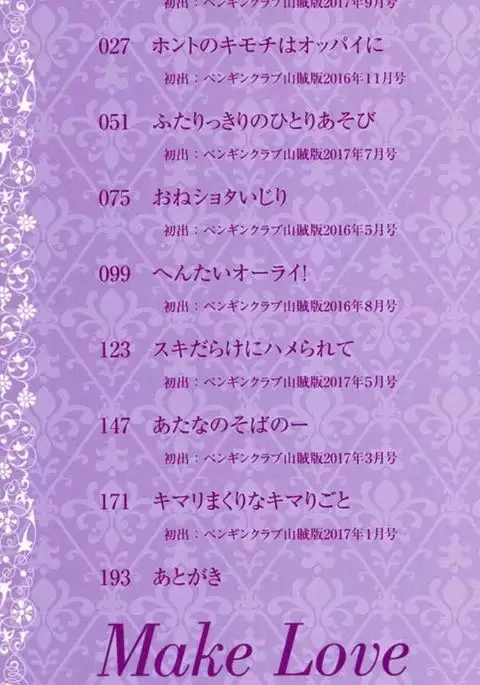 Iretari Tsukuseri - Make Love & Play Out