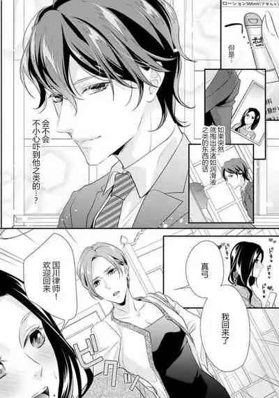 [Aizen Mana] Hagukumi-ai wa maiban komame ni ~ toshishita kareshi no 凸 seicho kiroku | 每晚都要勤勤勉勉培育愛～年下男友的凸成長紀錄～ Ch.1-6 end [Chinese] [莉赛特汉化组]