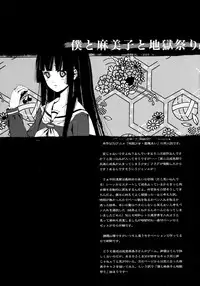 (C71) [BREAKTHRU (Murasawa Hiroshi)] Jigoku no Kisetsu to Towa Shoujo Ai (Jigoku Shoujo)