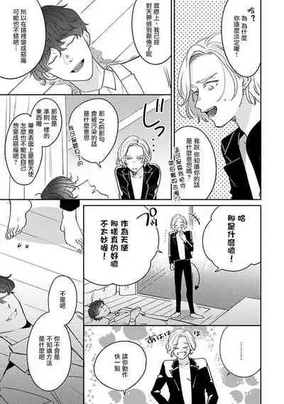 [Suehiro Machi] Furetaku Nattara, Kaette Oide | 回到我这里来吧 倘若你想要触碰的话 Ch. 1-5 + 加笔1-2 [Chinese] [冒险者公会] [Digital]