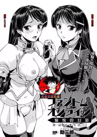 [Sukesaburou] Phantom Online Etsuraku no Genei Daiichiwa (Seigi no Heroine Kangoku File Vol. 8) [Chinese] [鬼畜王漢化組] [Digital]
