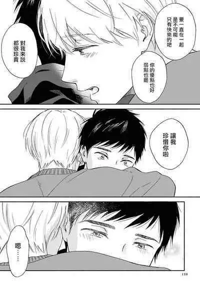 [Rakuta Shouko] Ameagari no Bokura ni Tsuite | 雨后的我们 Ch. 7-12 [Chinese] [Digital]