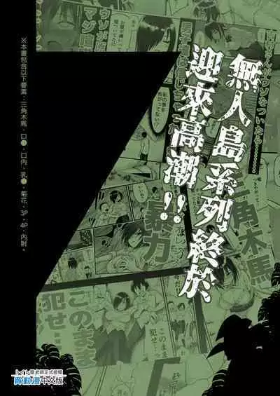 [OTOREKO (Toilet Komoru)] Mujintou JK! Choroi yo Yoshimura-san! 7～Danshi VS Yoshimura-san Gachibatoru-hen～｜無人島JK！太好上啦吉村同學！ (7) [Chinese] [Decensored] [Digital]