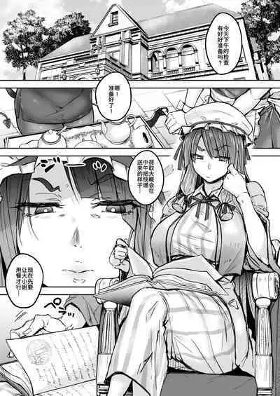 [Yatsuki Hiyori] Futanari Daitoshokan ga Gihindai de Onaru Hanashi (Touhou Project) [Chinese] [手机个人汉化•欢送牛年限定版] [Digital]