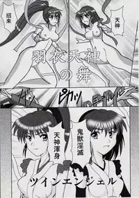 [Nazo no Akanekokan (Kuroneko Nigou, Kuroneko Reigou)] 謎の赤猫団 8 淫獣大聖戦 成人向 Twin Angel War 捌 黒玉責地獄篇 (Injuu Seisen Twin Angels)