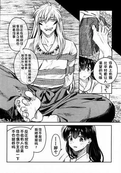 (SARK16) [Wanwano (Motobi)] Sengoku Makurazoushi Inu Kago Kinbaku Hen | 战国枕草子犬薇 紧缚篇 (Inuyasha) [Chinese] [鬼畜王汉化组]