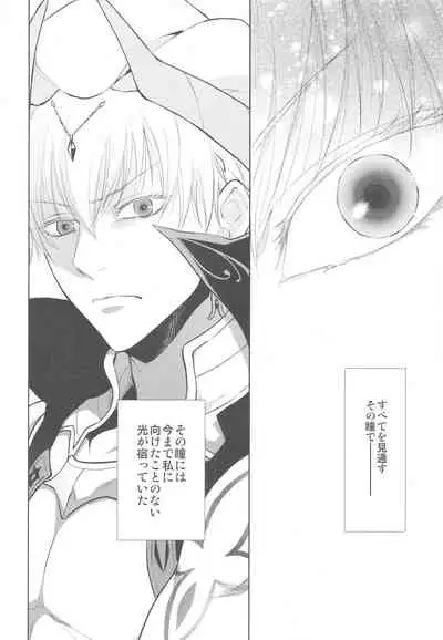 (Dai 18-ji ROOT4to5) [RIX (Mamiya)] Tada Aoi Sora no Shita de / Ge (Fate/Grand Order)