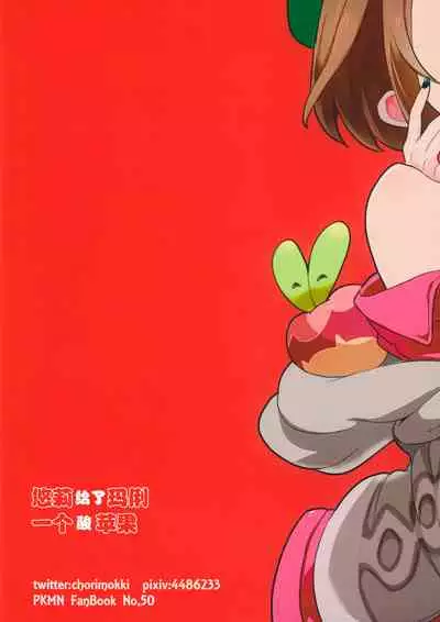 Yuuri wa Marnie ni Suppai Ringo o Hitotsu Agemashita.