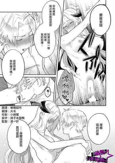 [Shidatsu Takayuki, Sekka] Kukkoro Knight ~Seinaru Kishi wa Kuroki Yoroi o Mi ni Matou~ Ch.1-9 | 呜!杀了我☆～身披漆黑铠甲的圣骑士～01-09话 [Chinese] [橄榄汉化组]