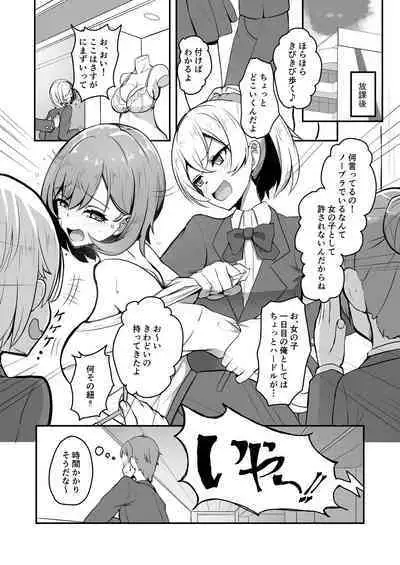 Bishoujo TS Shite Choushi ni Notta Yuujin o Appli de Omocha ni suru Hon