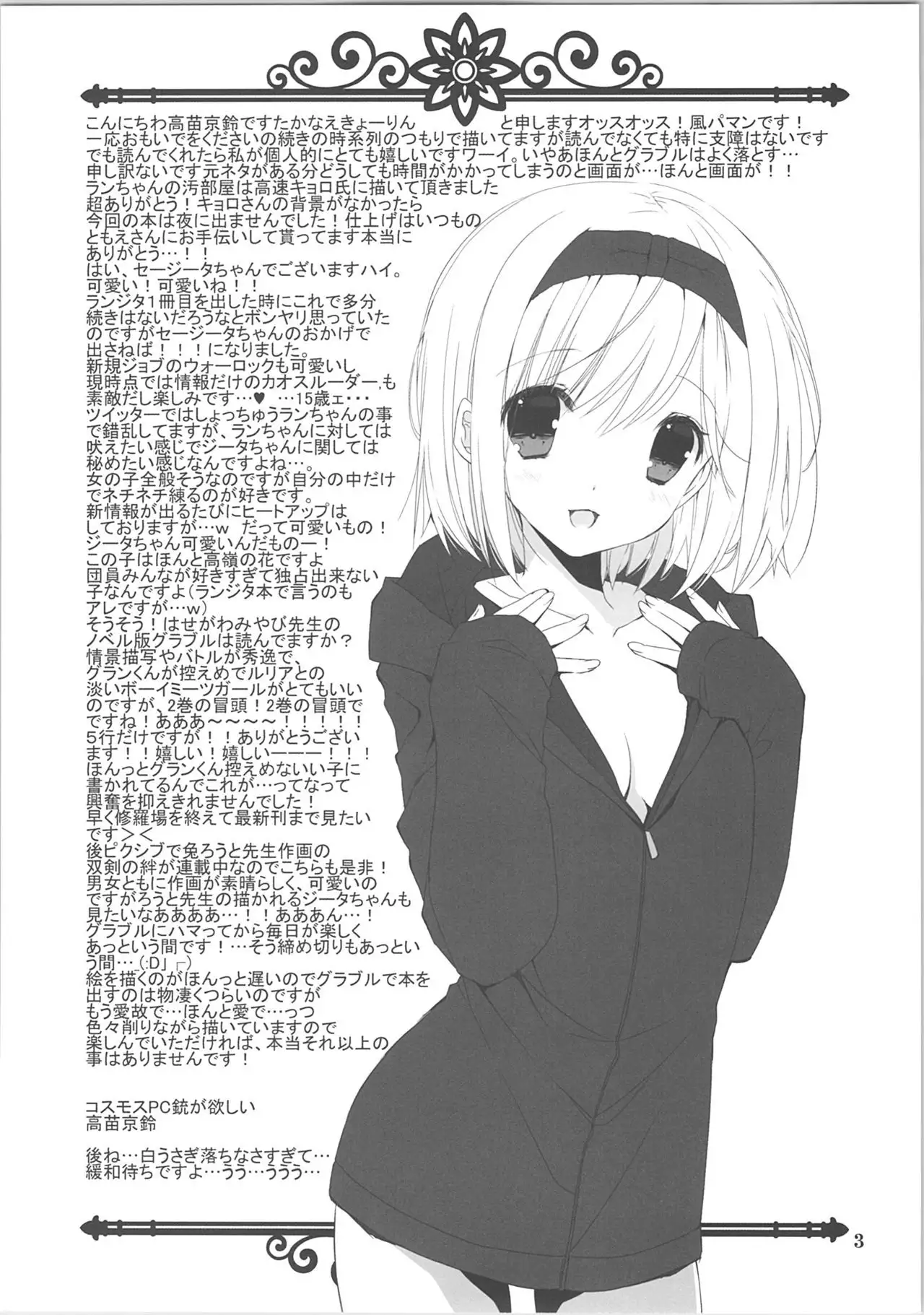 うさぎさんどうしたの?