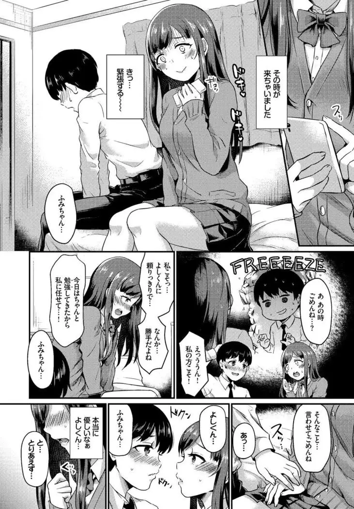 Kono Haru, Kanojo to Issho ni Sotsugyou Shimashita ~Hatsu Ecchi Hen~