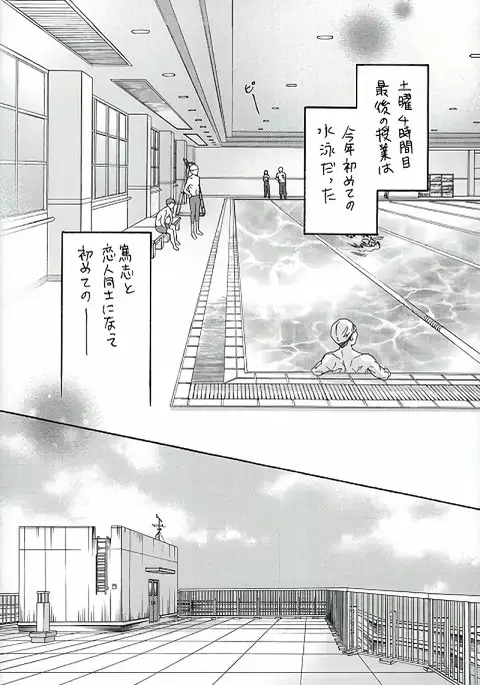 Fence Goshi no Mizugi