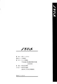 [Poncocchan] Nodohame [Chinese] [4K漢化組]
