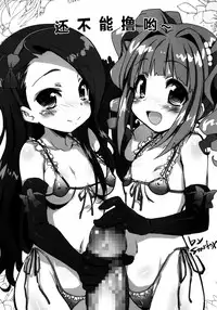 (C86) [Milk Pudding (emily)] MIKI☆MIKI☆MI (THE iDOLM@STER) [Chinese] [脸肿汉化组]