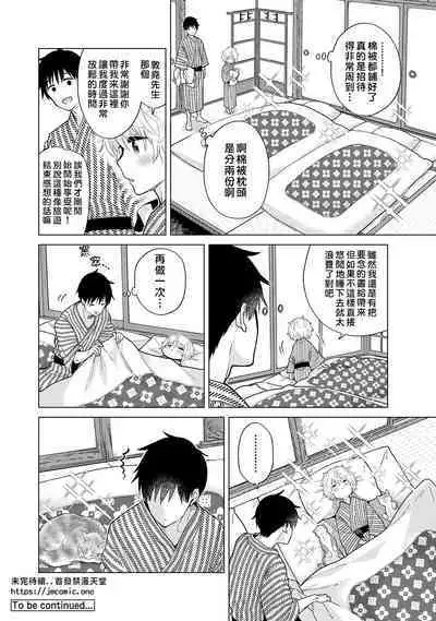 Noraneko Shoujo to no Kurashikata | 與野貓少女一起生活的方法 Ch. 22-36