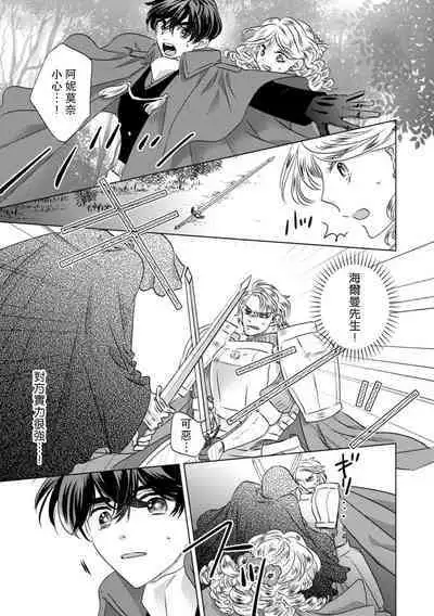 Dakareta Akuyaku Reijou wa, Gekihen Ouji no Dekiai Route ni Totsunyuuchuu!? | 被深拥的反派千金进入反套路王子的强宠攻略线!? 1-6