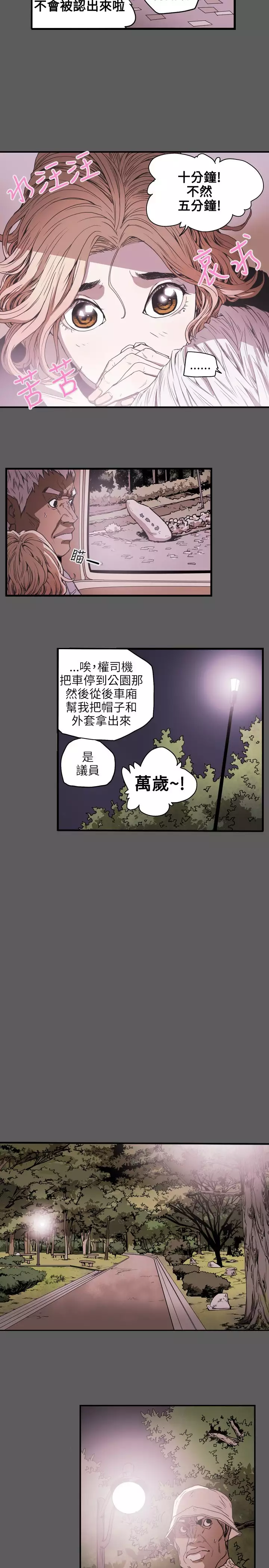 Honey trap 甜蜜陷阱 ch.8~20 中文