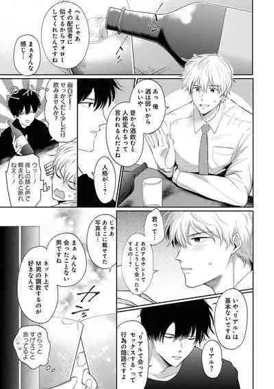 Do S na Uraaka Danshi-kun