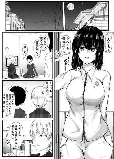 友達の姉がエロすぎる~距離感のおかしい姉弟とボク~