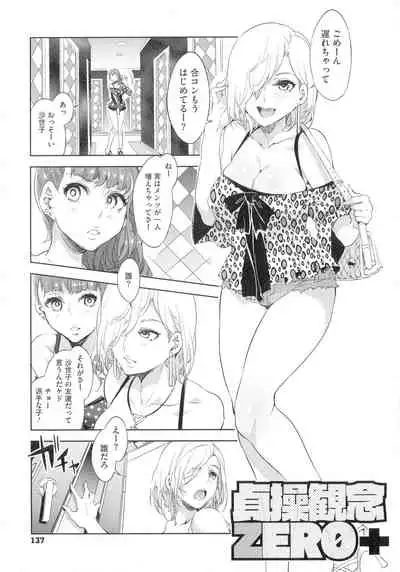 Teisou Kannen ZERO Shinsouban 1