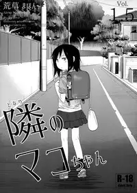(C94) [AREKUSA THUNDER (Arekusa Mahone)] Tonari no Mako-chan Season 1 Soushuuhen - My Neighbor Mako-Chan