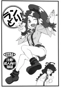 (C83) [yunte (Shoutarou)] Randori! (Danball Senki)