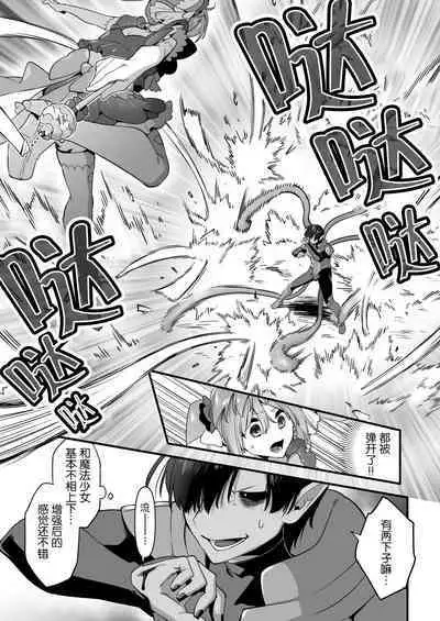 [U-RaL (Yamanashi Yuuya)] Aku no Tesaki ni Natta node. ~Mahou Shoujo o Ryoujoku Shimasu~ 2 | 成为了邪恶的爪牙。~凌辱魔法少女~ 2 [Chinese] [hsztshw]