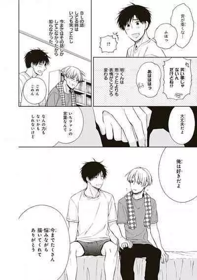 BL Mangaka-kun, Ecchi na xx o Suru