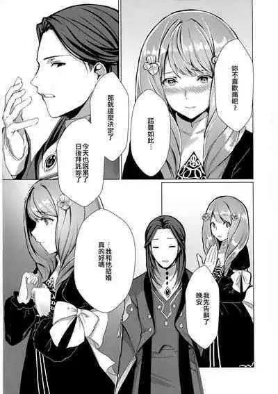 Monshou-mochi wa Chisuji o Tayasanai You ni Futanari tte Hontou desu ka? | 為避免血脈斷絕紋章持有者是兩性具有這件事是真的嗎？