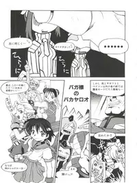 [Anthology] Denei Tamatebako 6 - Nishinhou no Tenshi II (Various)