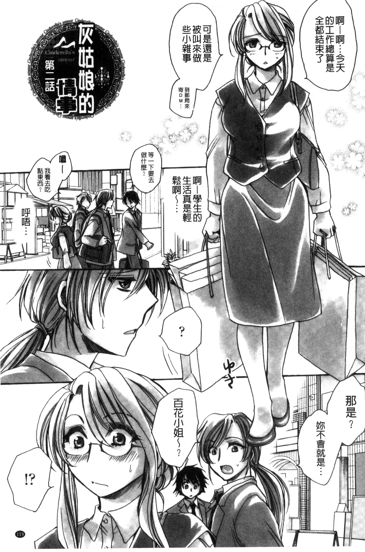 Aru Kyuuka no Yome e no Midara na Tenarashi