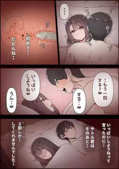 Boku no Kanojo ga Charao Senpai no Dekachin de Yogarimakutteta Hanashi Full Color Kanzenban