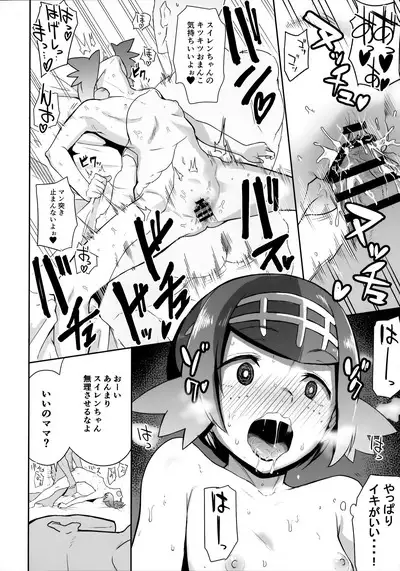 Alola no Yoru no Sugata Soushuuhen