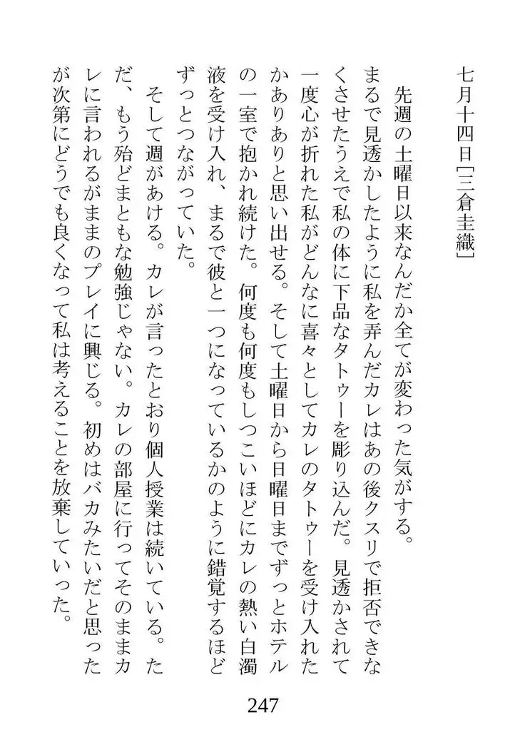 Netorareta Kanojo -Fuuki Iinchou Mikura Kaori-