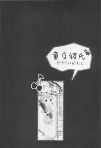 [Mizukami Ran] Doutei Kareshi ～Hetare Wanko to Tsundere Ouji