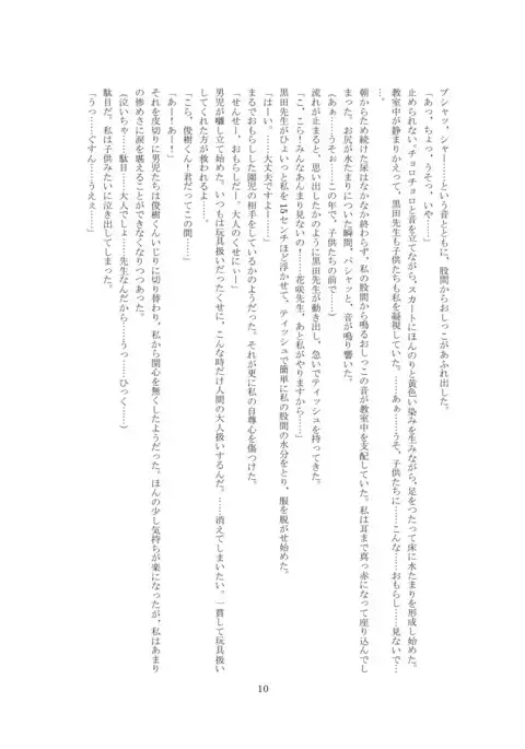 Youchien no Ningyou Senseitachi