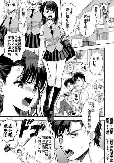 [Akao, Anaran] Konomi ja Nai kedo ~Mukatsuku Ane to Aishou Batsugun Ecchi~ 1-6 | 雖然不是自己的菜～與討厭姐姐的超契合H～1-6 [Chinese] [禁漫漢化組]