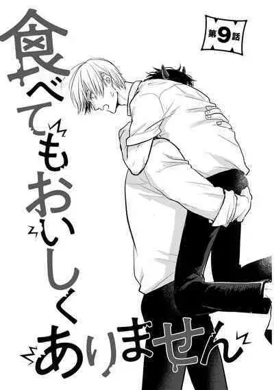 Tabetemo Oishiku Arimasen 2 | 尝起来一点都不好吃 2 Ch. 6-23 番外+加笔+A店特典 + 24