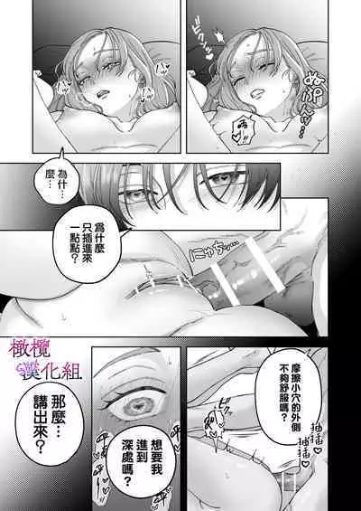 [Potsu nenjin] zoku shigoto ga dekinai Sakaki-kun wa yoru dake yūnō ｜工作无能的榊君只在夜晚十分能干·续[中文] [橄榄汉化组]